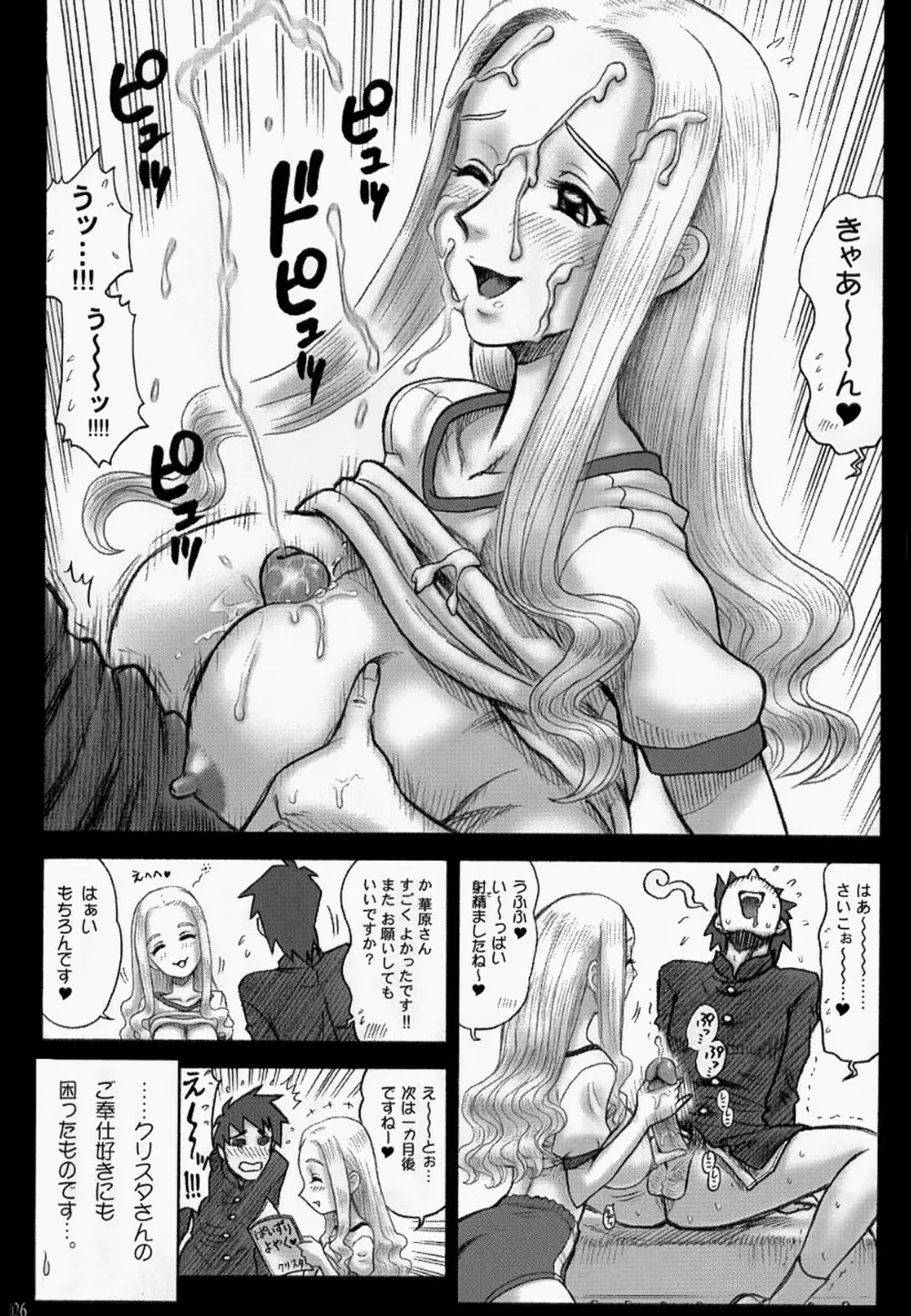 15回転 私立律心学園 ~性処理委員と、そのお仕事。~ Page.25