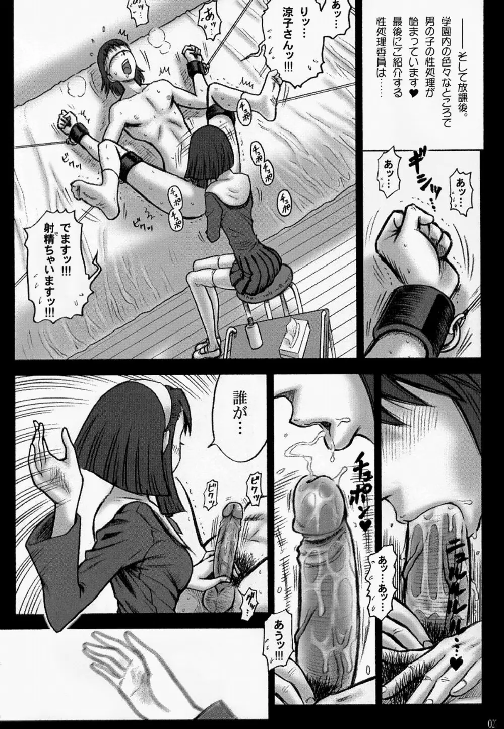 15回転 私立律心学園 ~性処理委員と、そのお仕事。~ Page.26
