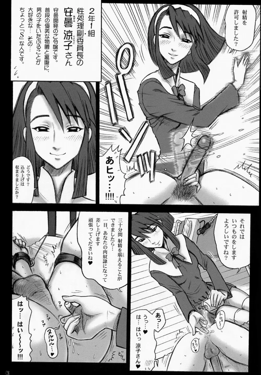 15回転 私立律心学園 ~性処理委員と、そのお仕事。~ Page.27