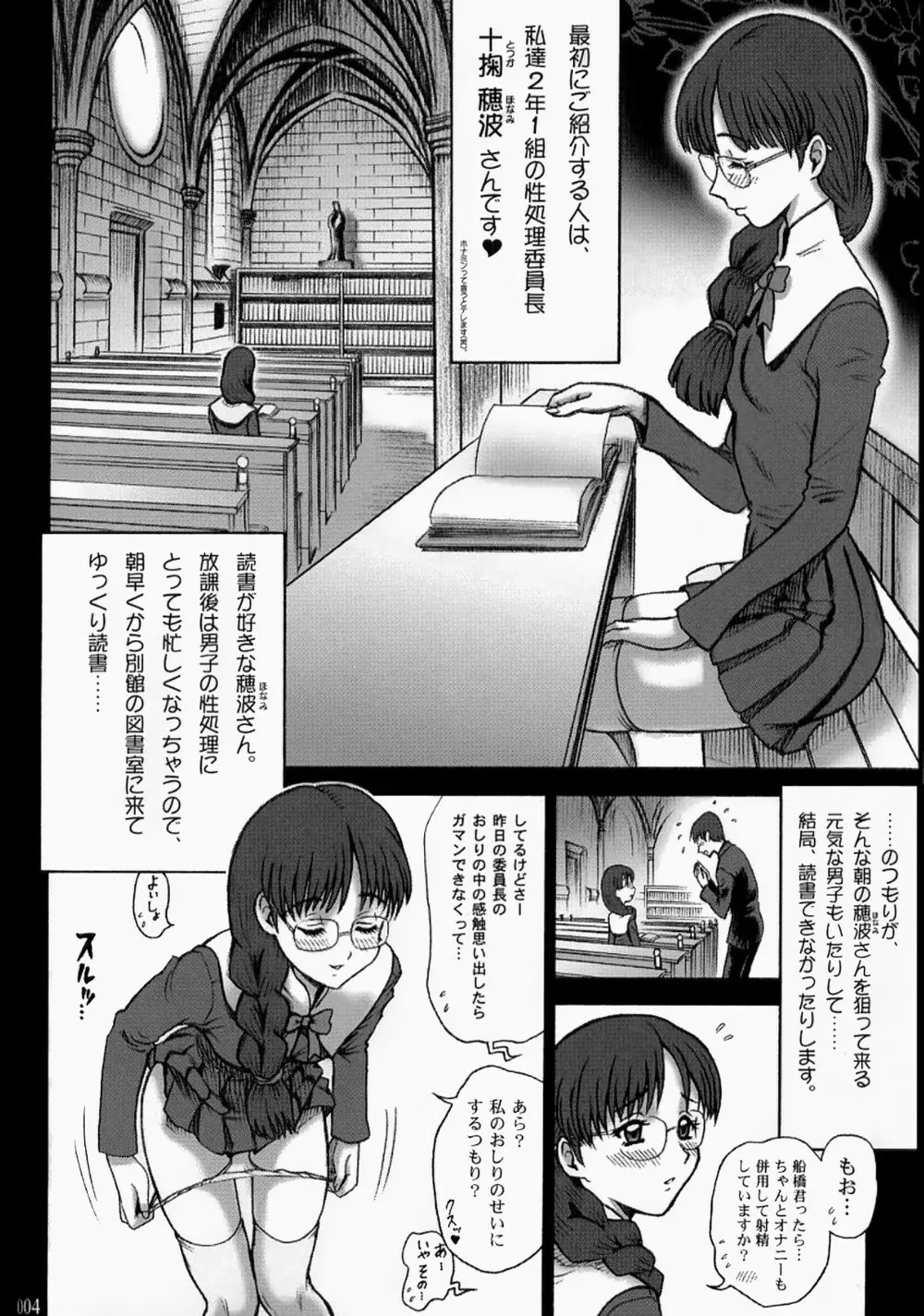 15回転 私立律心学園 ~性処理委員と、そのお仕事。~ Page.3