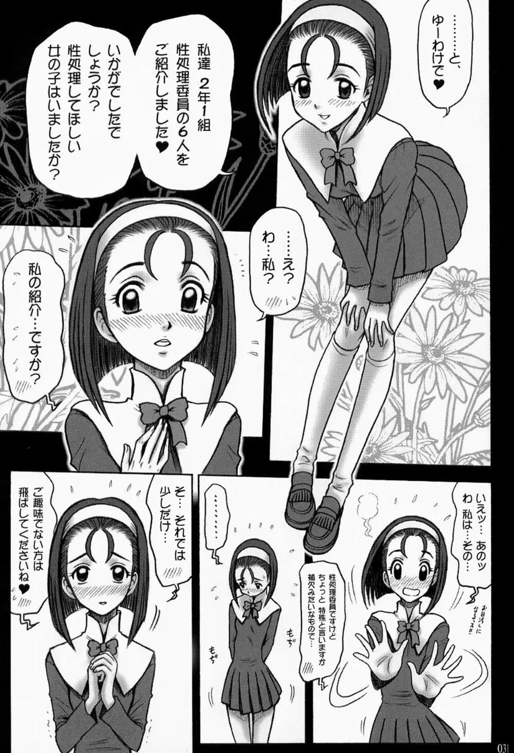 15回転 私立律心学園 ~性処理委員と、そのお仕事。~ Page.30