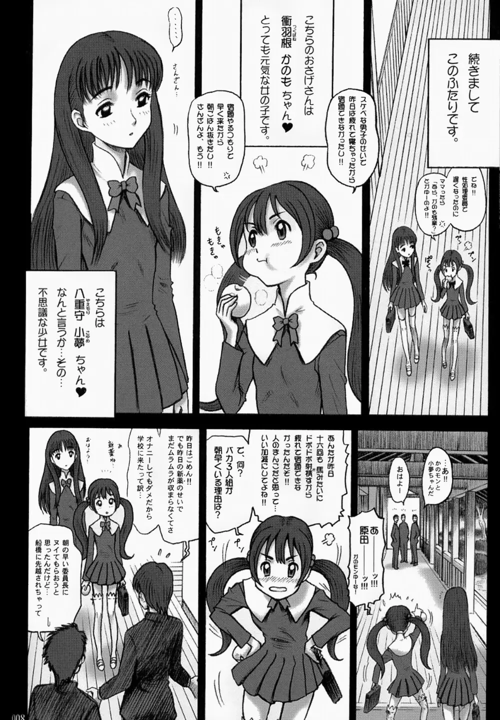 15回転 私立律心学園 ~性処理委員と、そのお仕事。~ Page.7