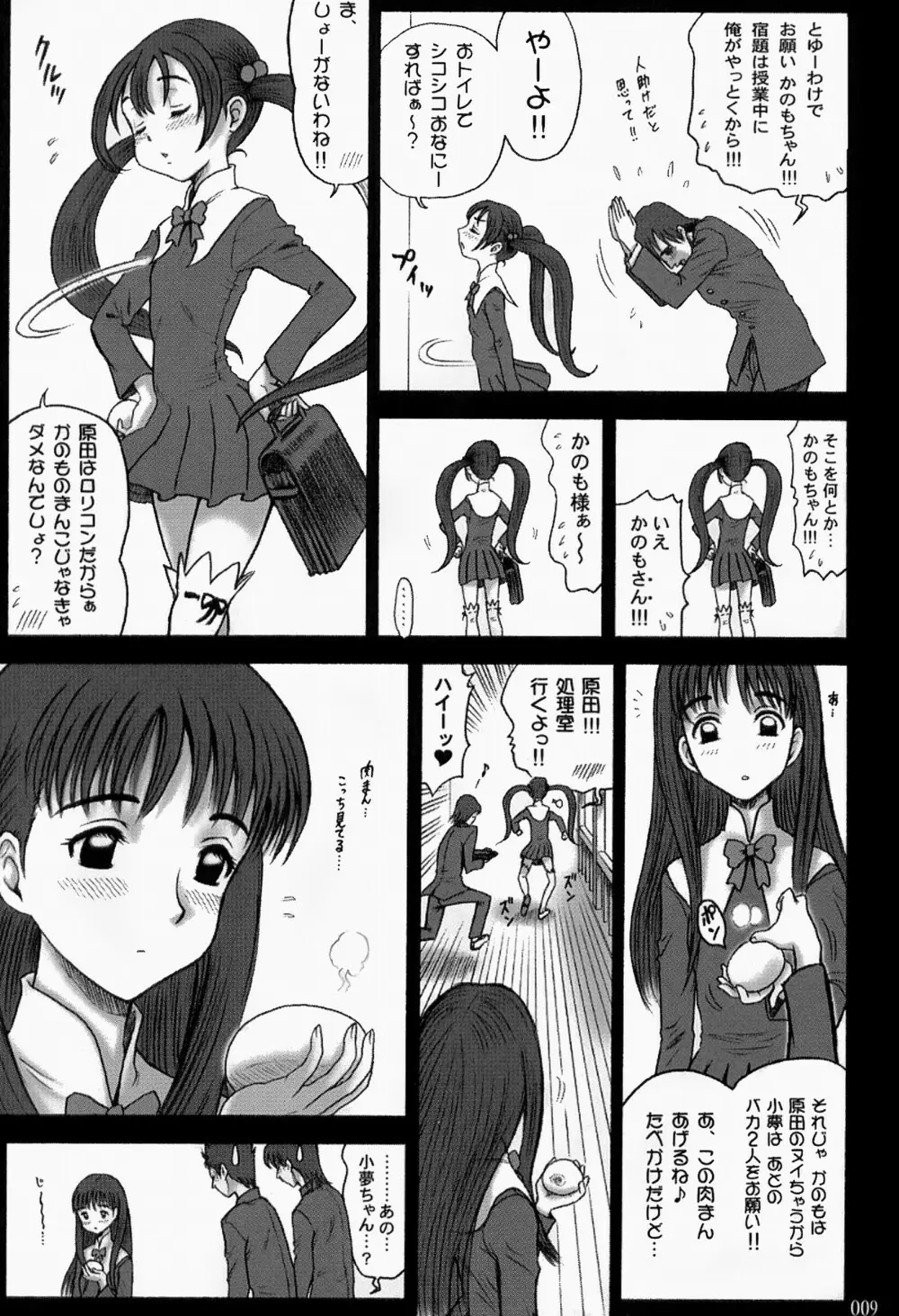 15回転 私立律心学園 ~性処理委員と、そのお仕事。~ Page.8