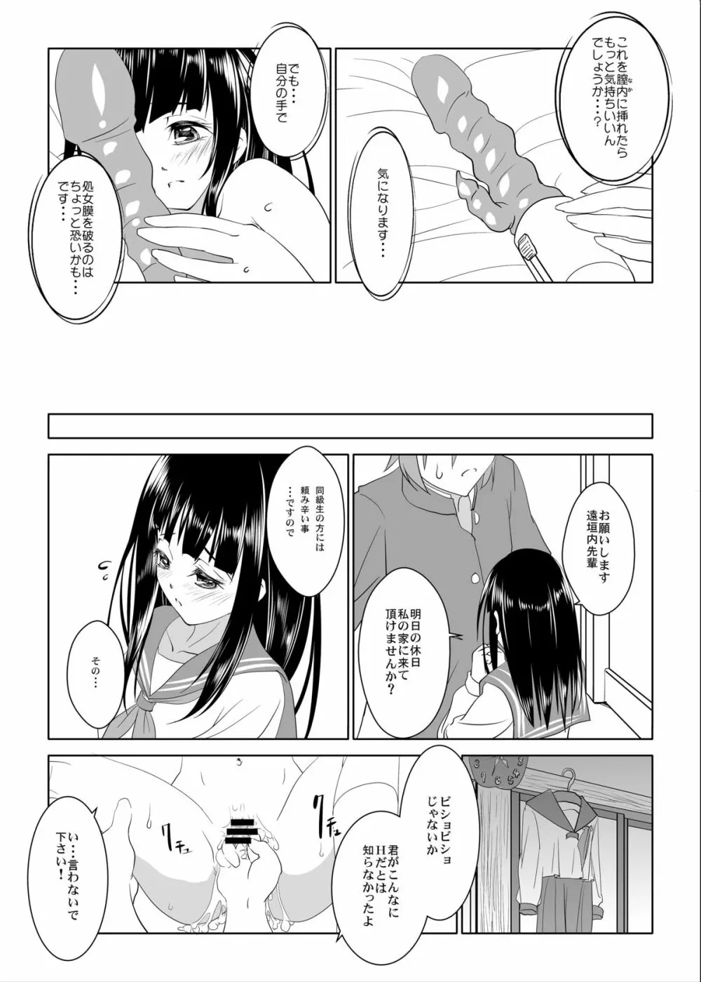 色欲 Page.13