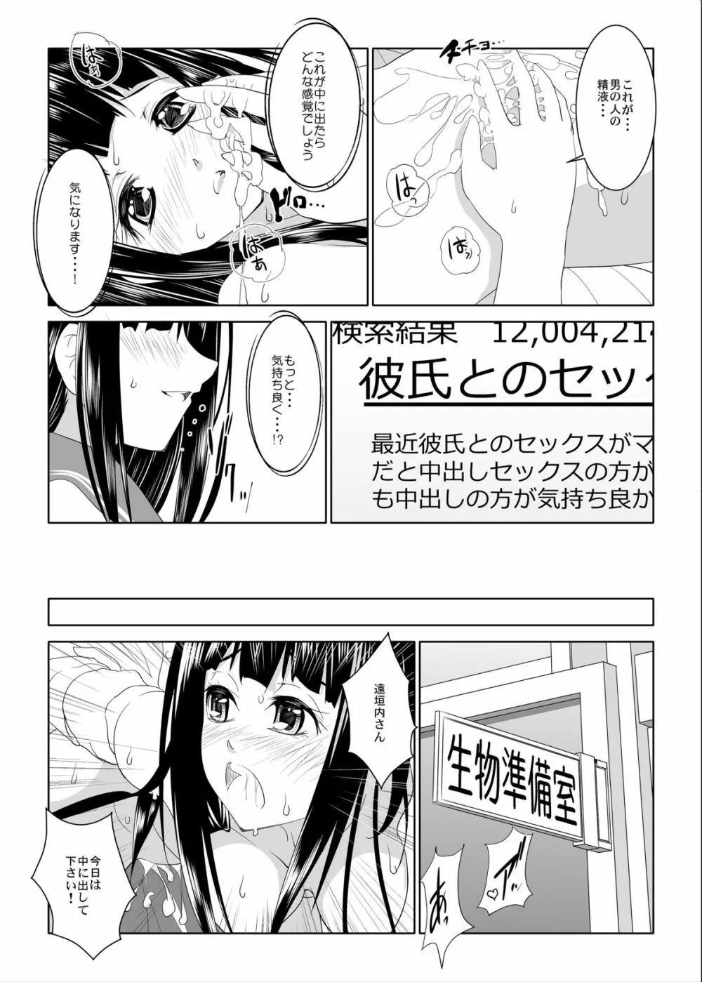 色欲 Page.17