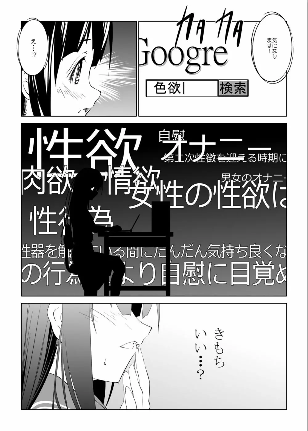 色欲 Page.5