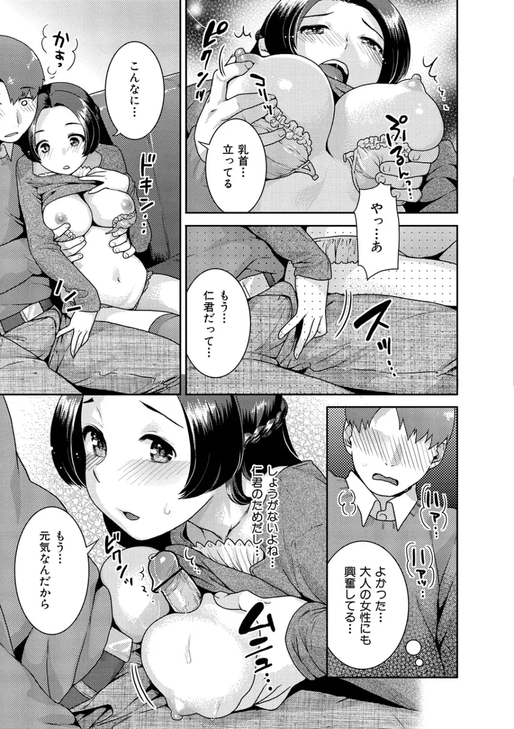 発情ねこまんまん Page.106