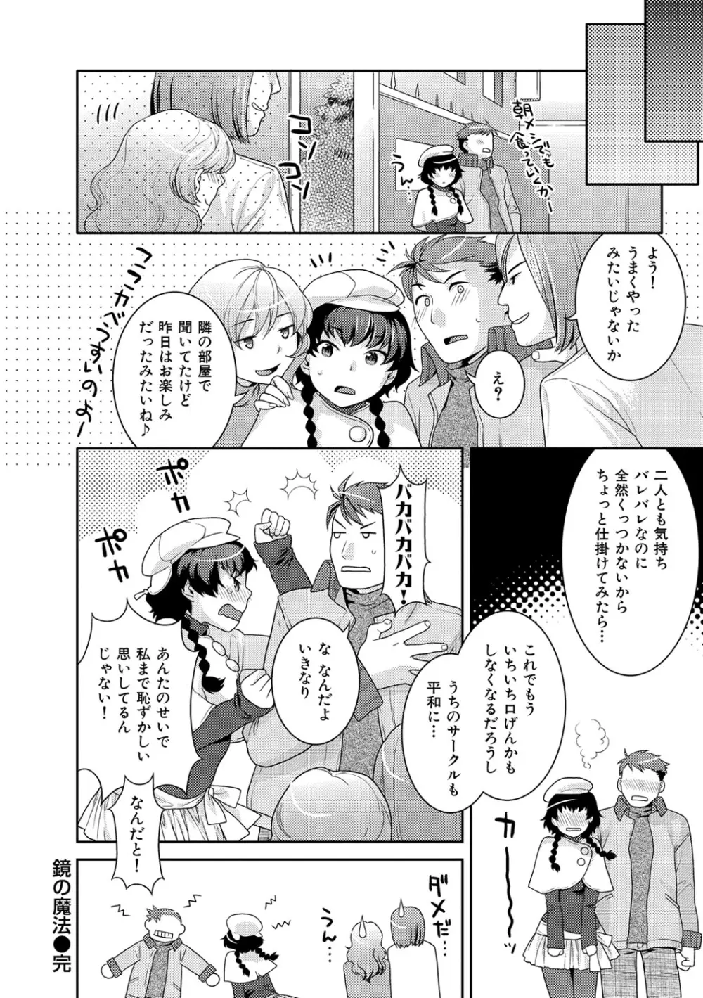 発情ねこまんまん Page.171