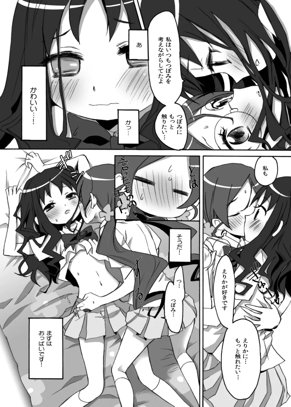 番くん今です！百合かと思ったら3Pですか？ Page.9