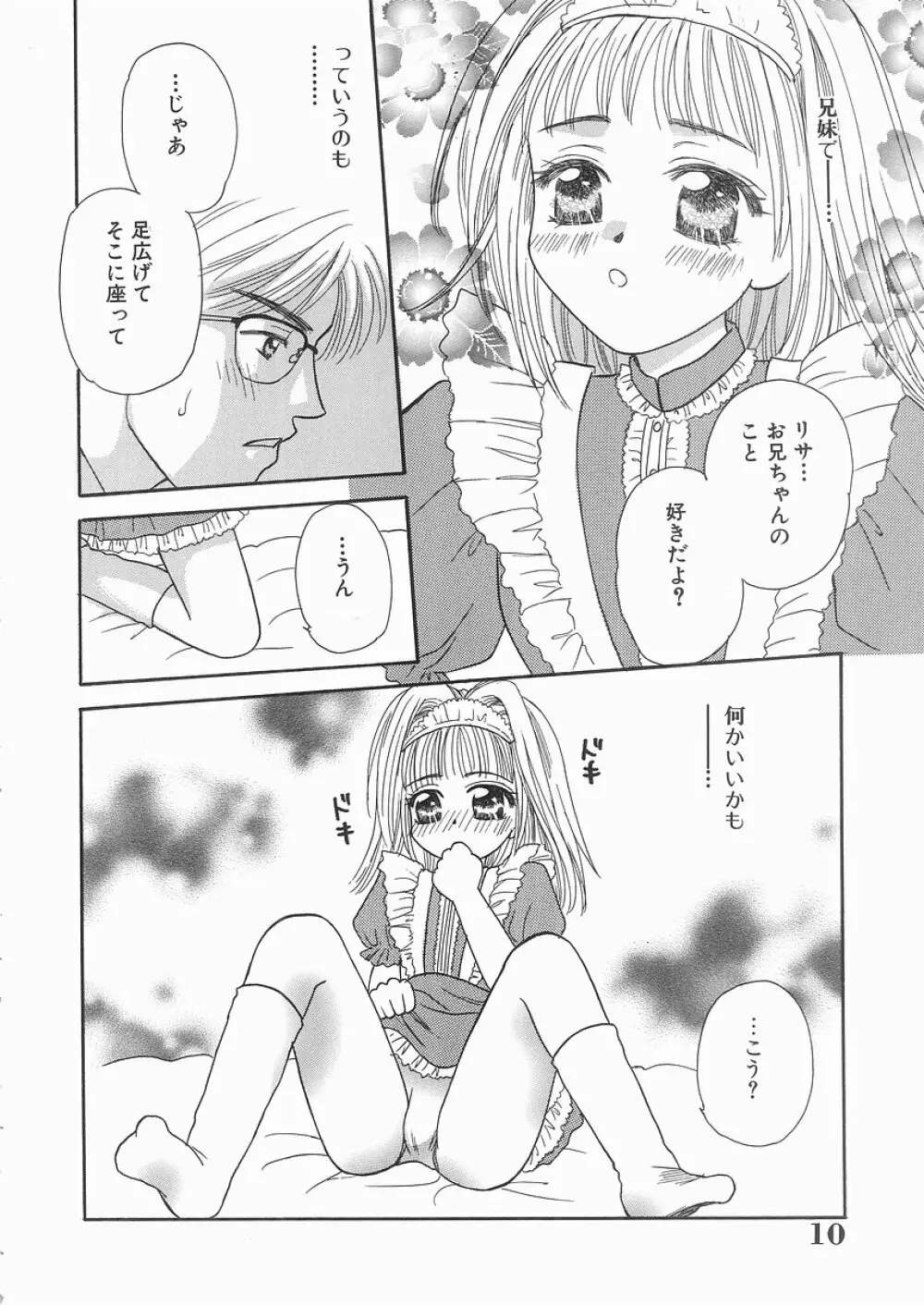 艶妹 Page.10