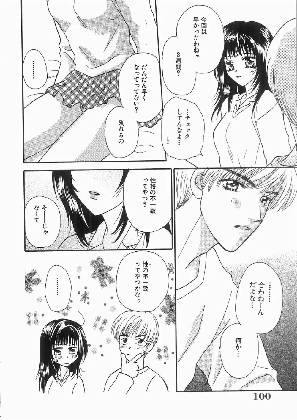 艶妹 Page.100