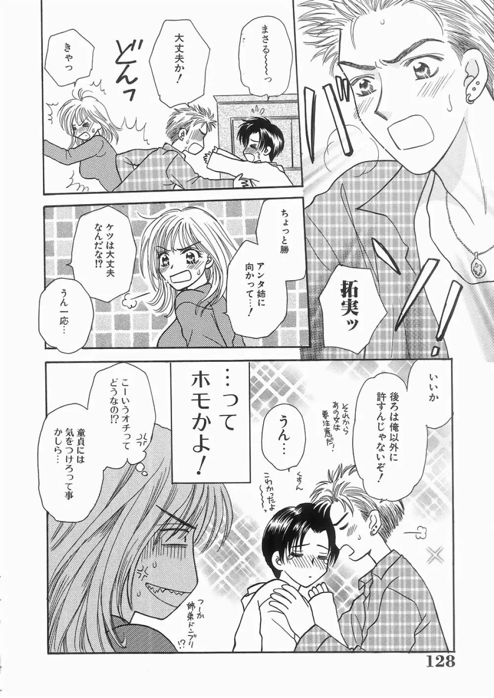 艶妹 Page.128