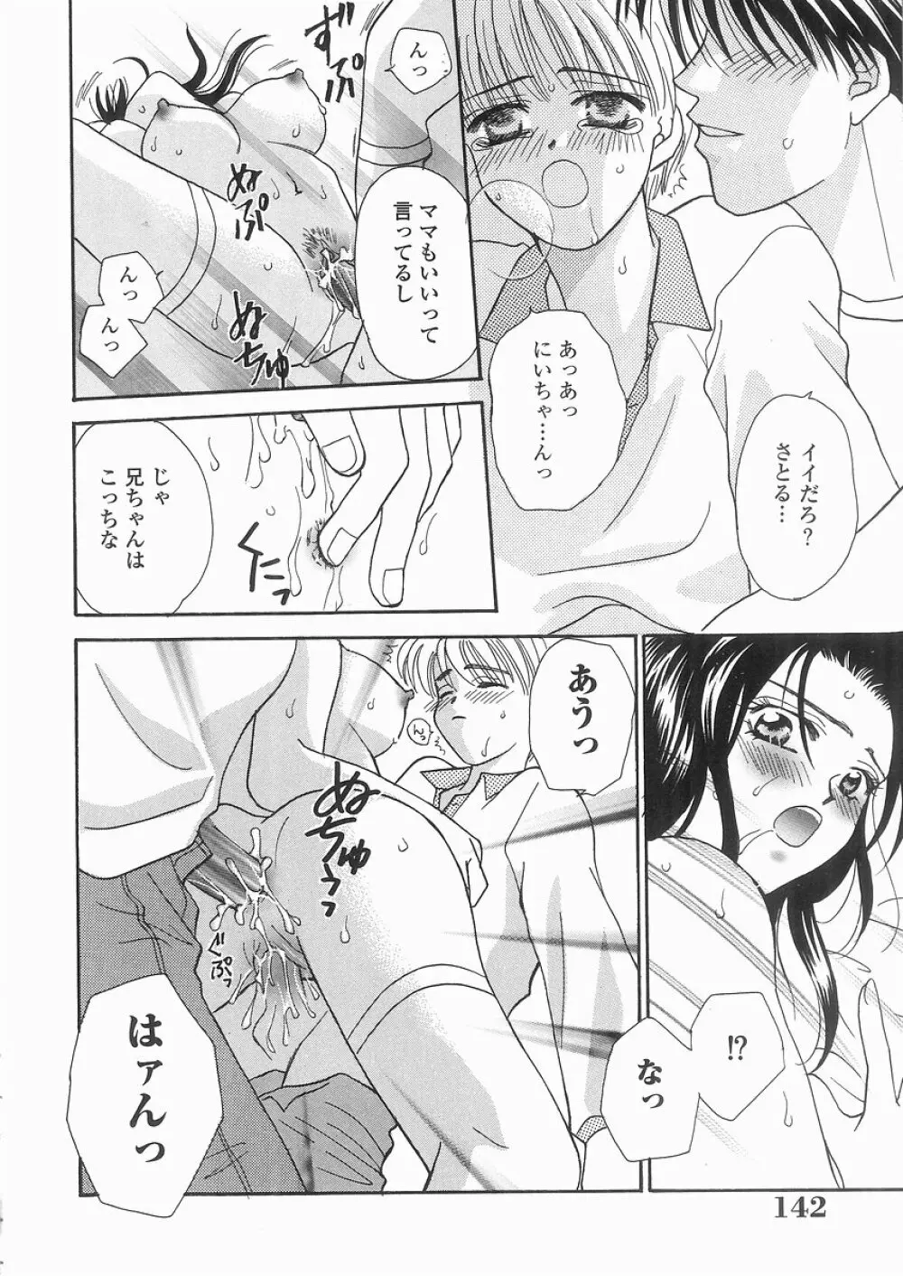 艶妹 Page.142