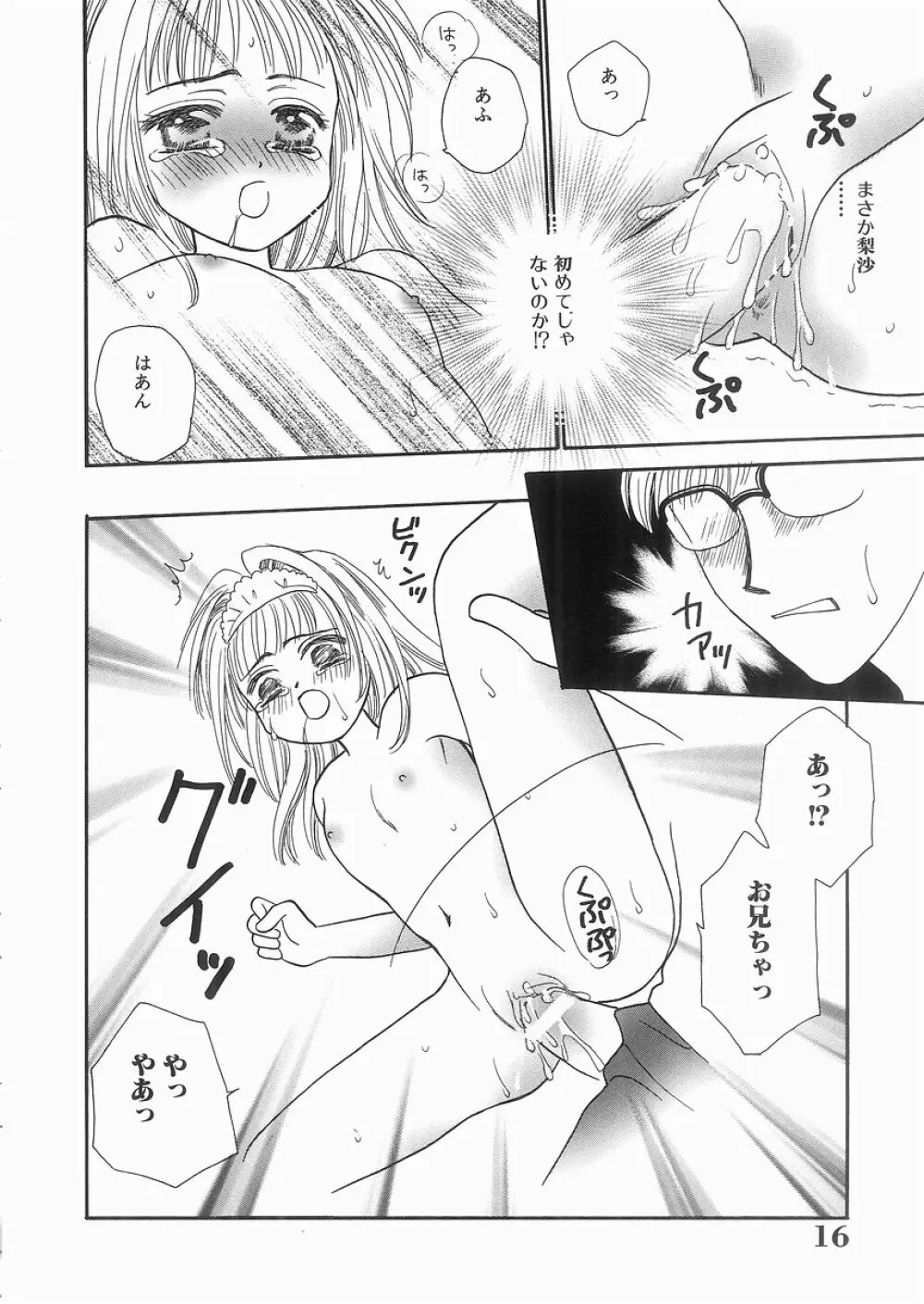 艶妹 Page.16