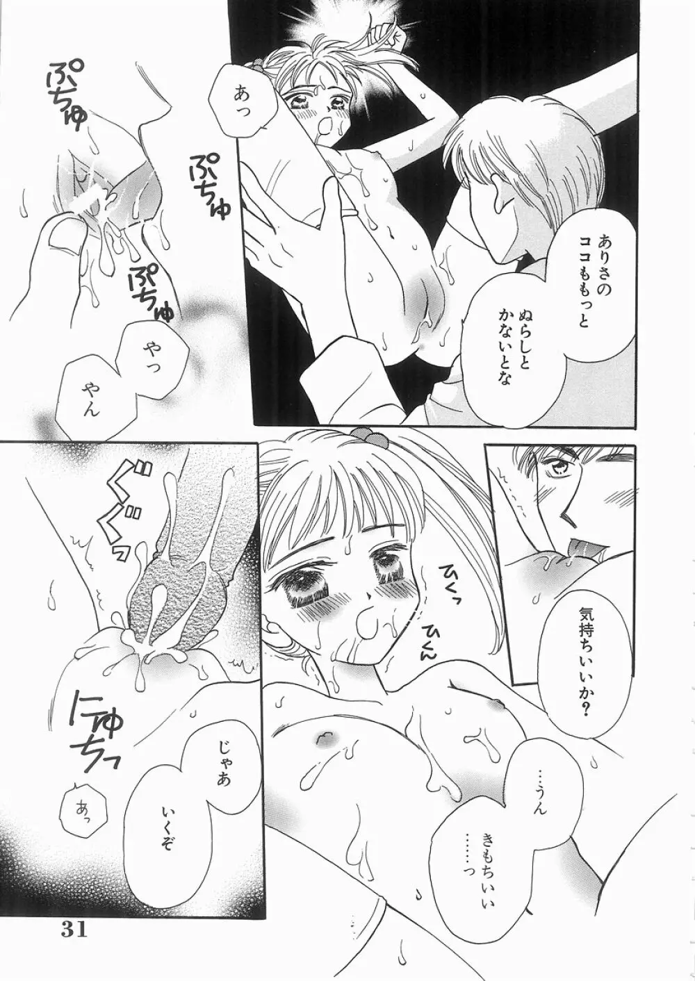 艶妹 Page.31