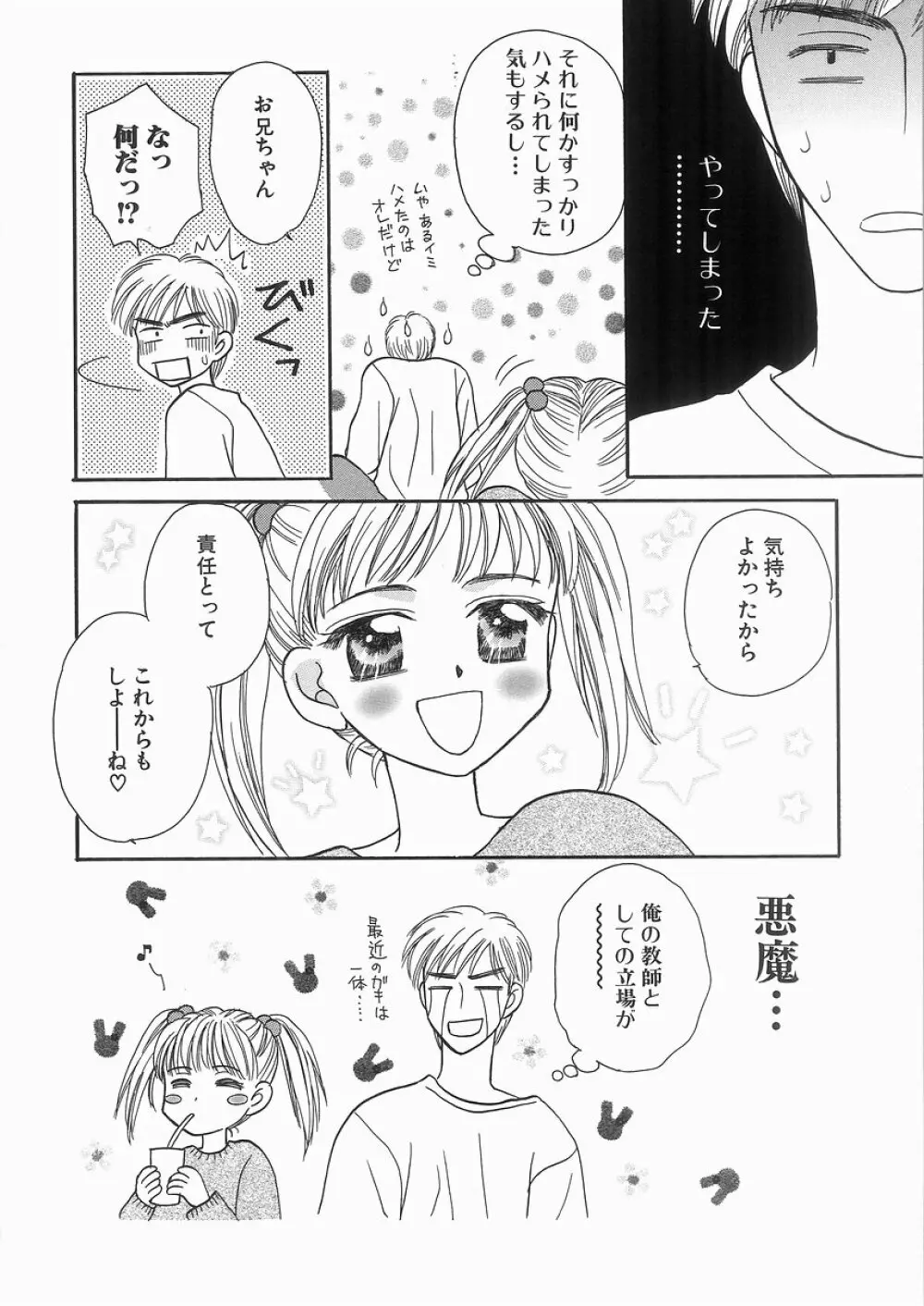 艶妹 Page.36