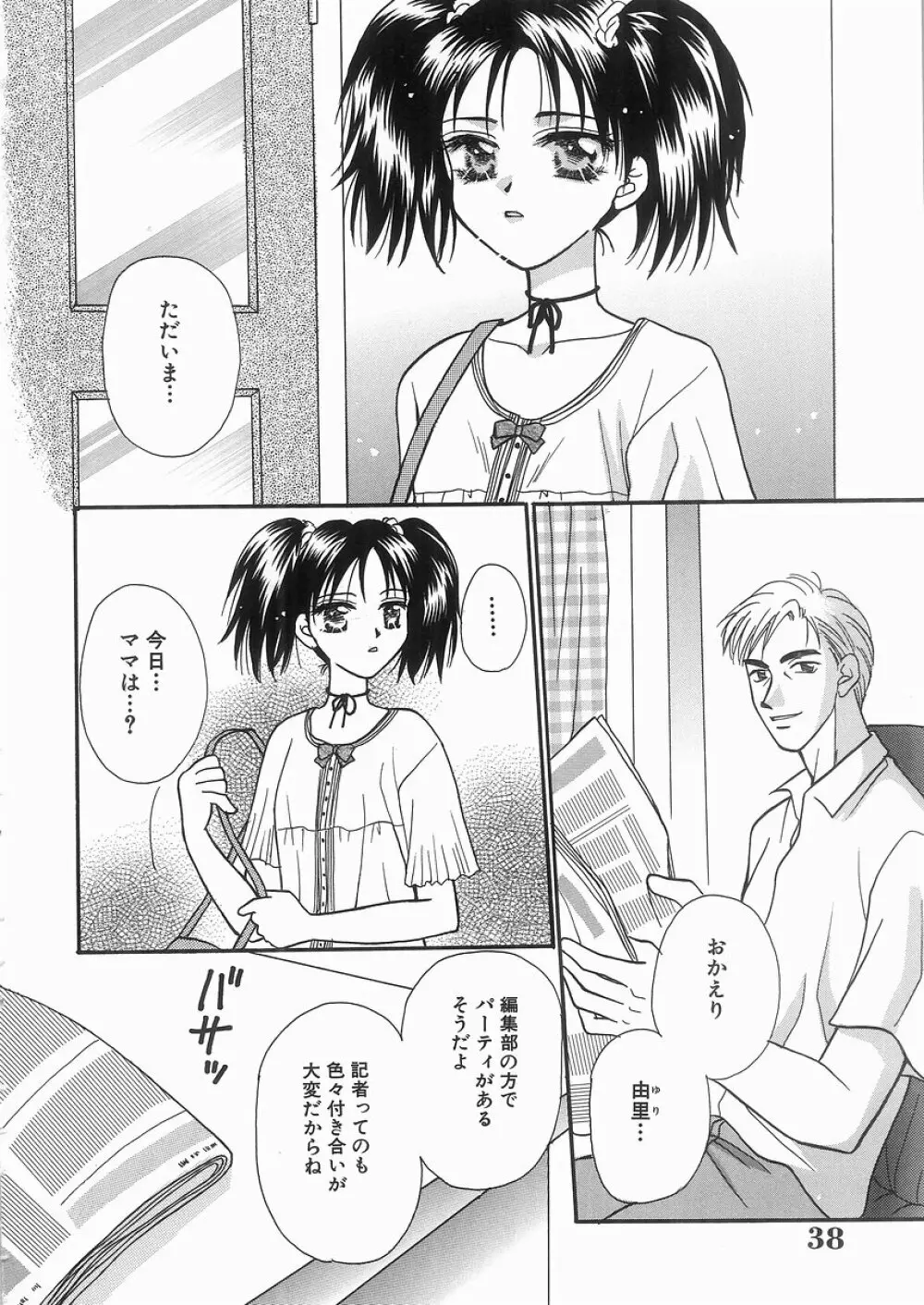 艶妹 Page.38