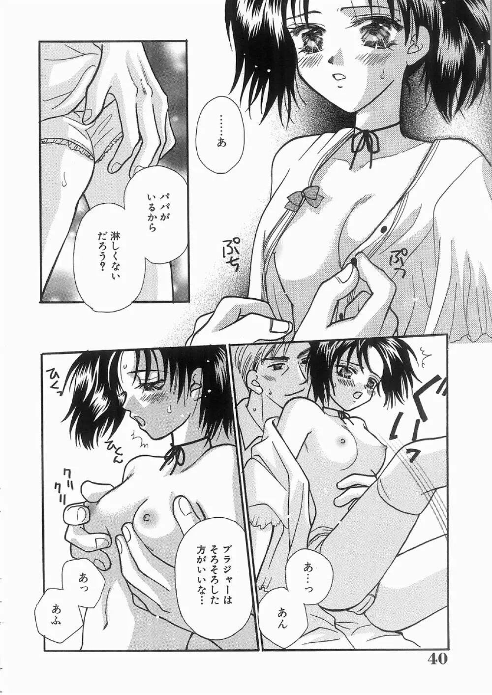 艶妹 Page.40