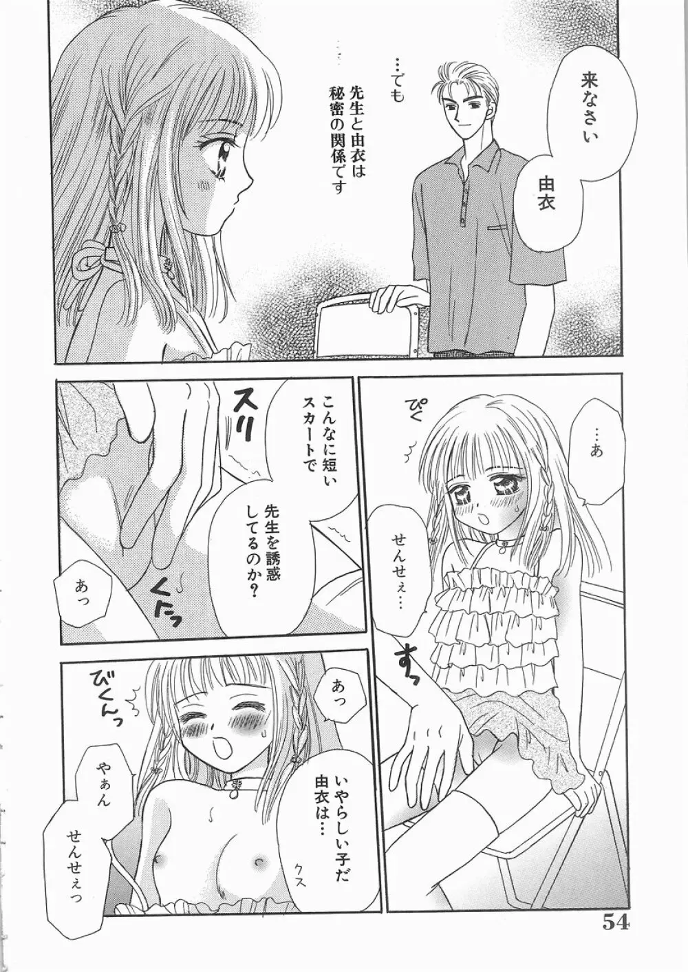 艶妹 Page.54