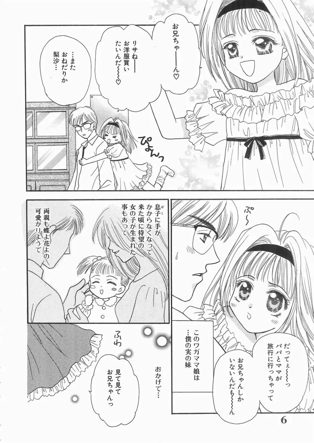 艶妹 Page.6