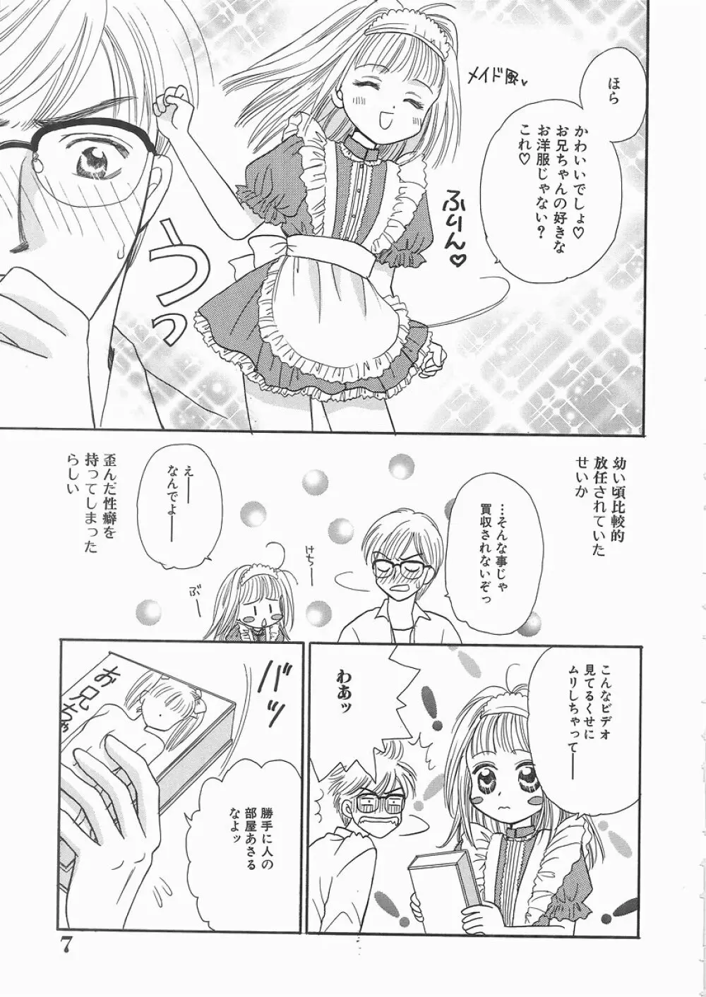 艶妹 Page.7