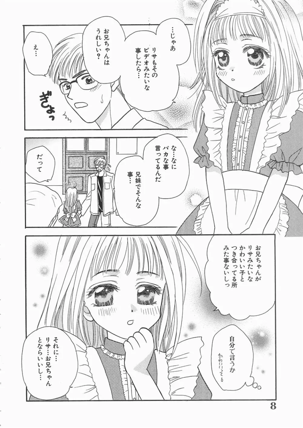 艶妹 Page.8