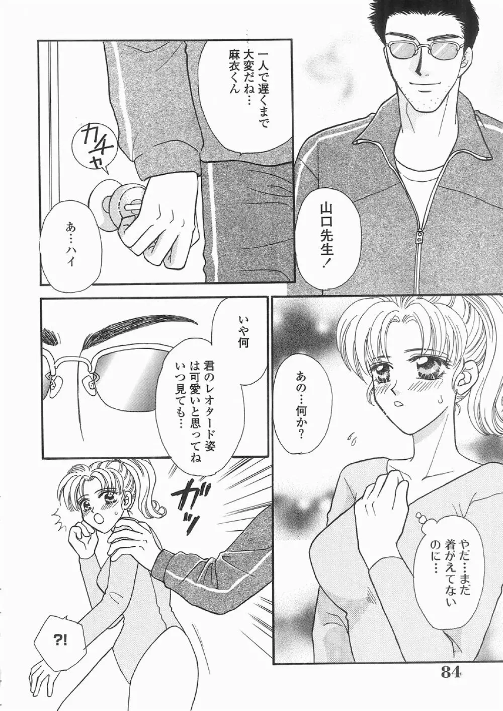 艶妹 Page.84