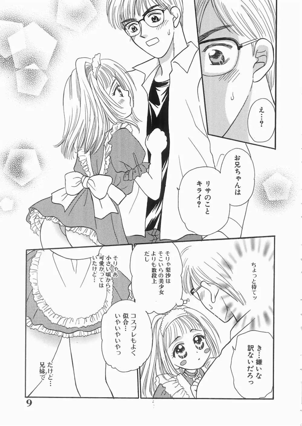 艶妹 Page.9