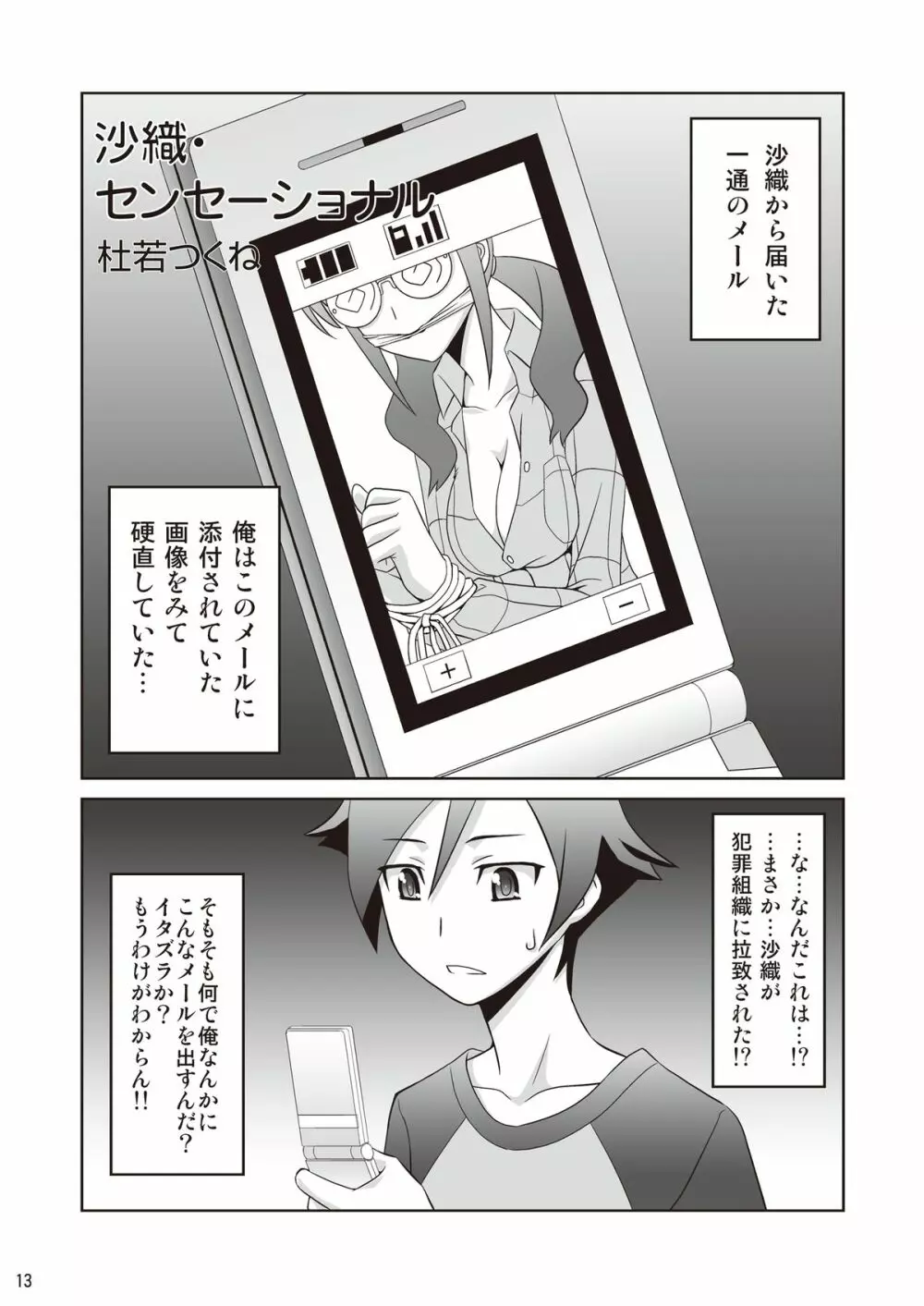 俺の妹がなにをした Page.13