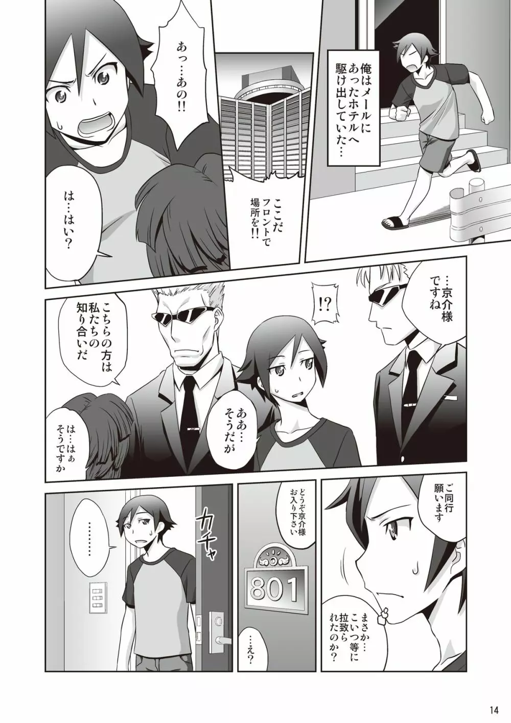 俺の妹がなにをした Page.14