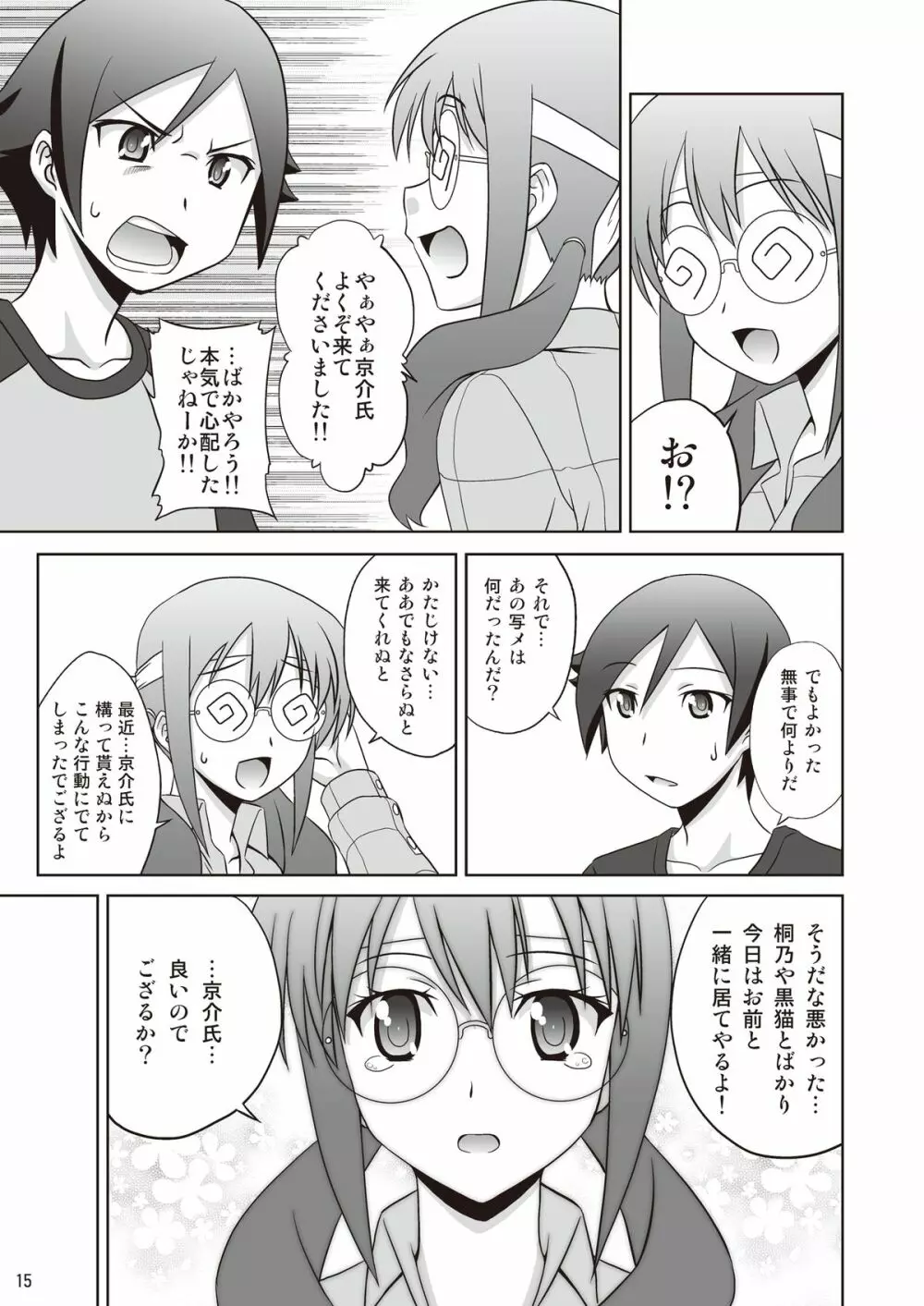 俺の妹がなにをした Page.15