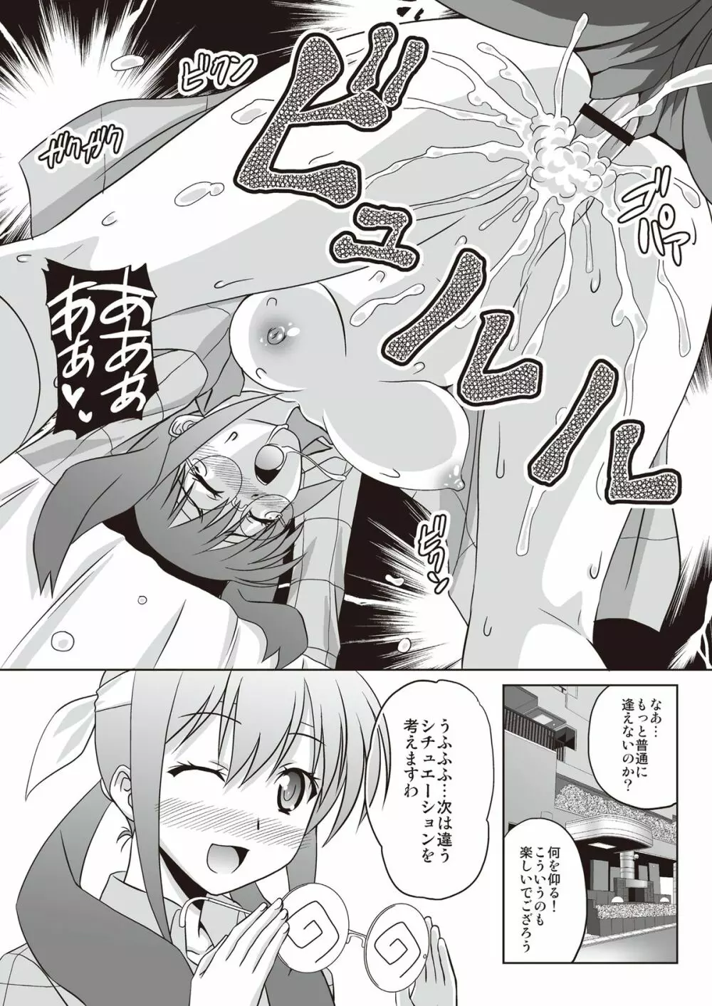 俺の妹がなにをした Page.20