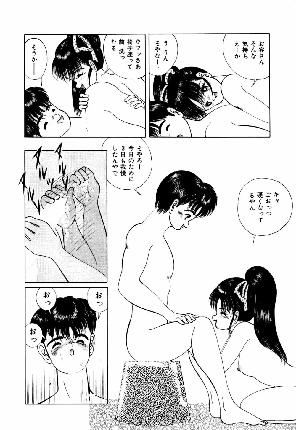 生娘天国 1 Page.101