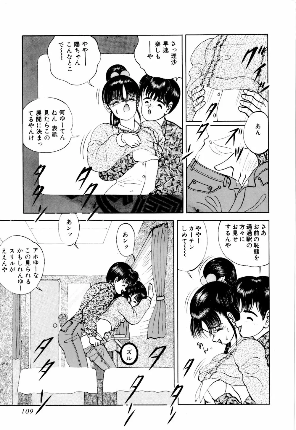 生娘天国 1 Page.114