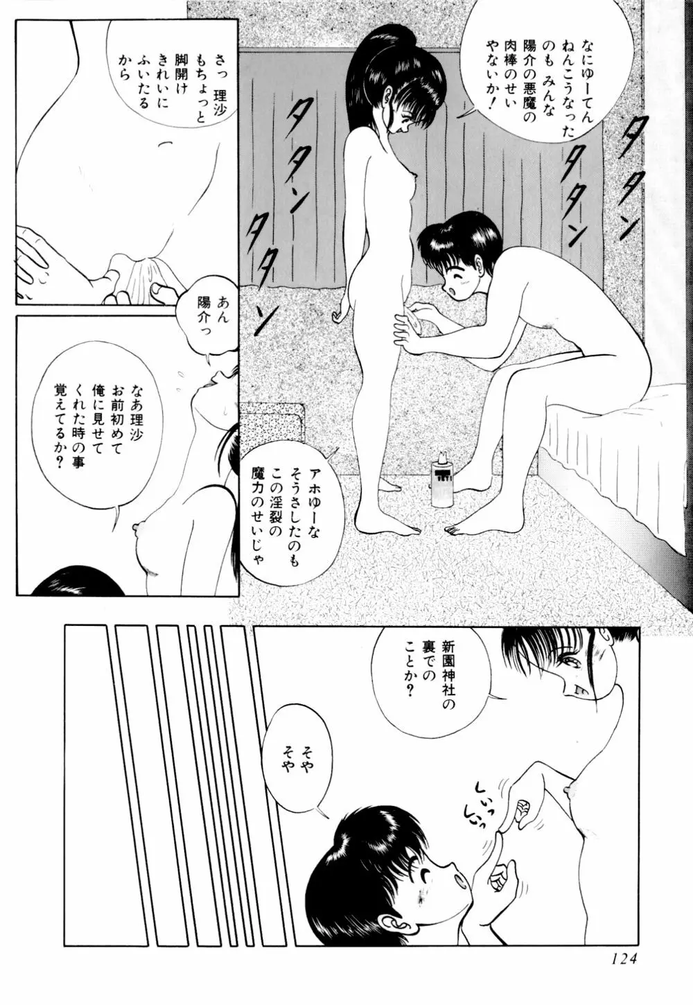 生娘天国 1 Page.129