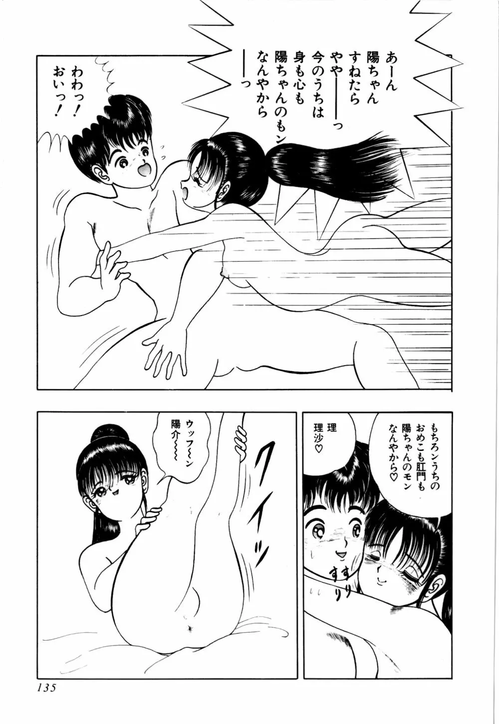 生娘天国 1 Page.140