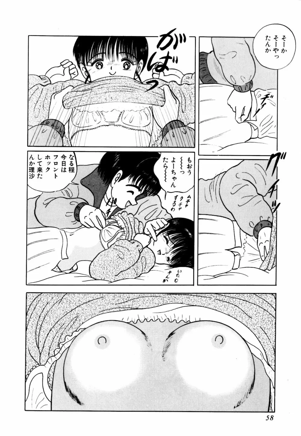 生娘天国 1 Page.63