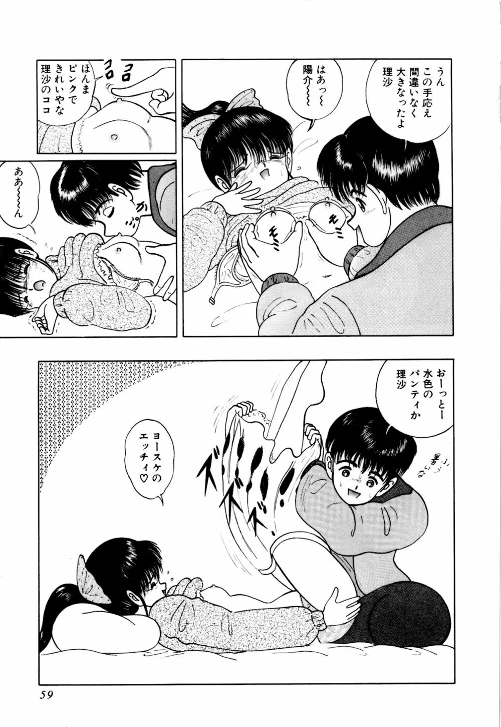 生娘天国 1 Page.64