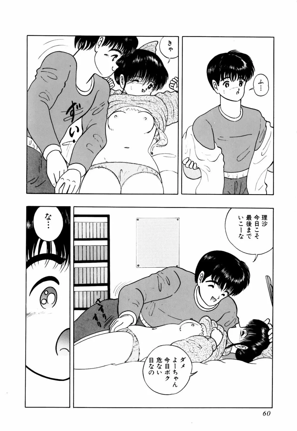 生娘天国 1 Page.65