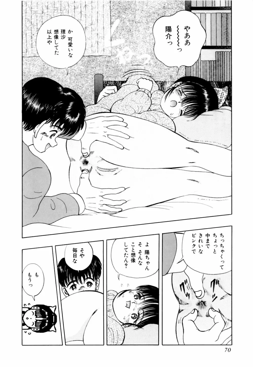 生娘天国 1 Page.75