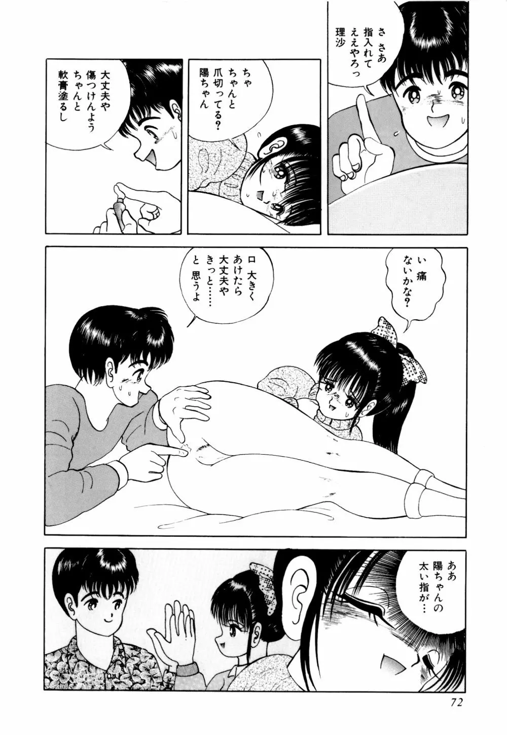 生娘天国 1 Page.77