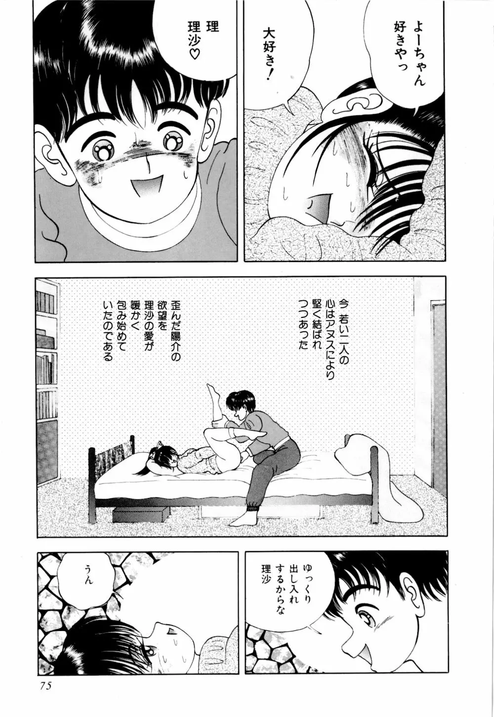 生娘天国 1 Page.80