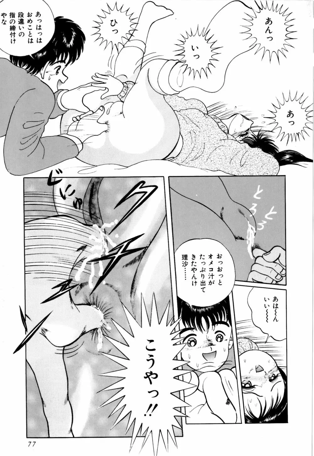 生娘天国 1 Page.82