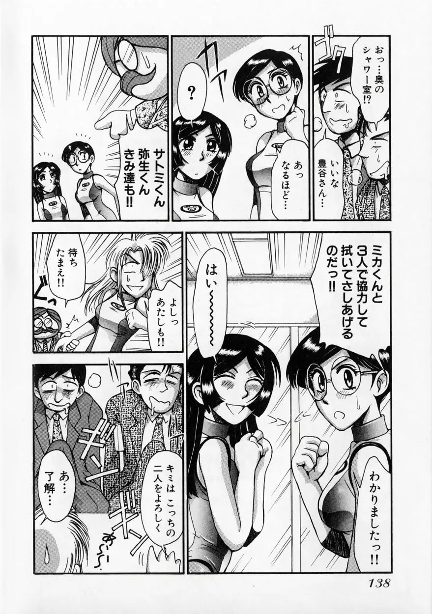 レースクイーンMIKA 2 Page.143