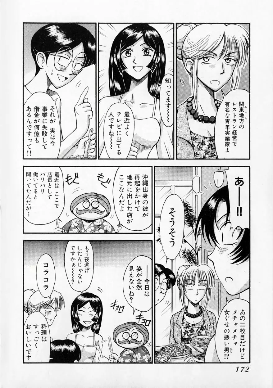 レースクイーンMIKA 2 Page.177