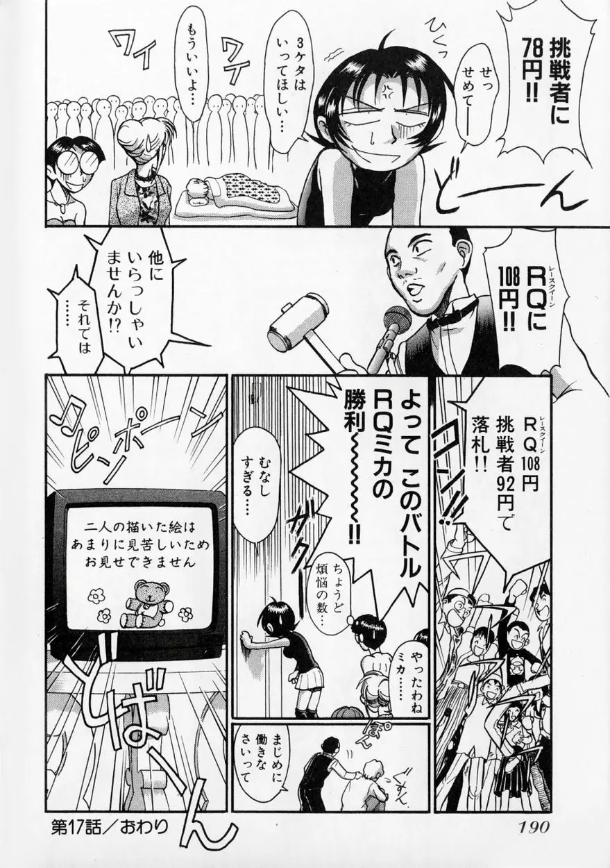 レースクイーンMIKA 2 Page.195