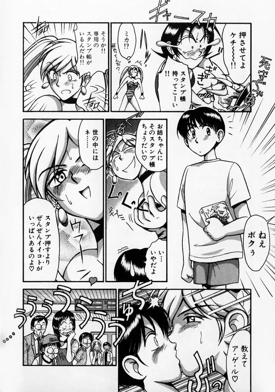 レースクイーンMIKA 2 Page.99