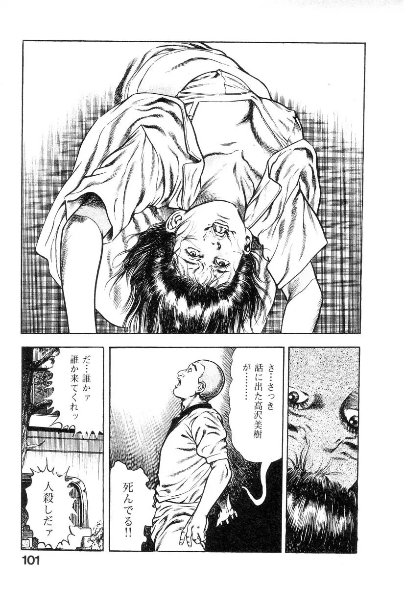 魔獣戦士HABUが行く 1 Page.104