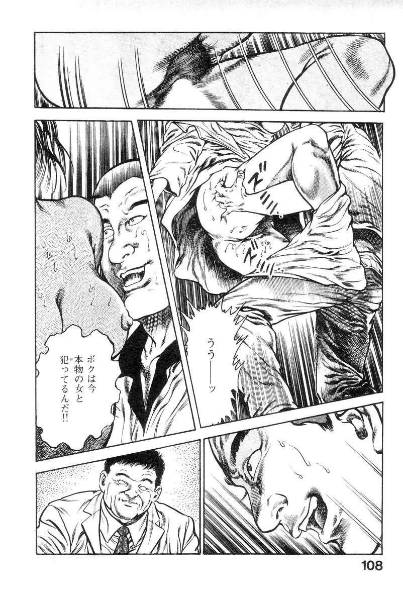 魔獣戦士HABUが行く 1 Page.111