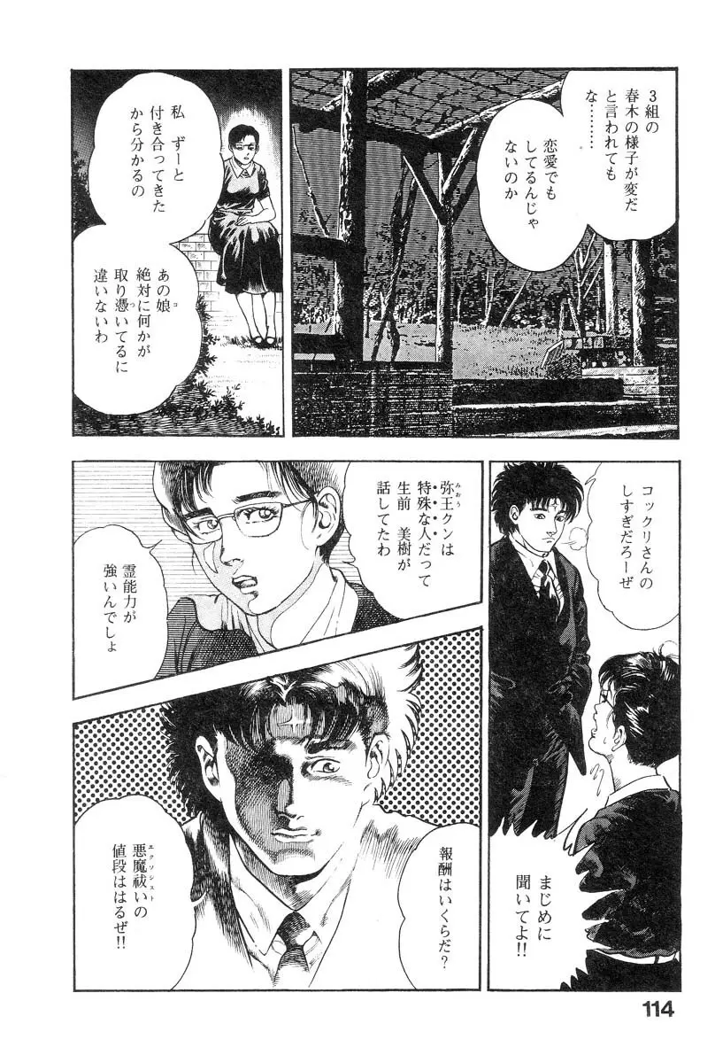 魔獣戦士HABUが行く 1 Page.117